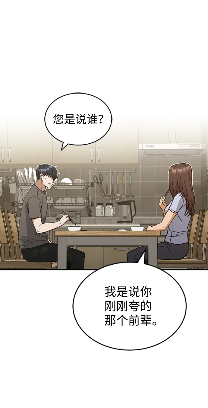 [第26话] 你是不是认为自己做得很好？ 第43页