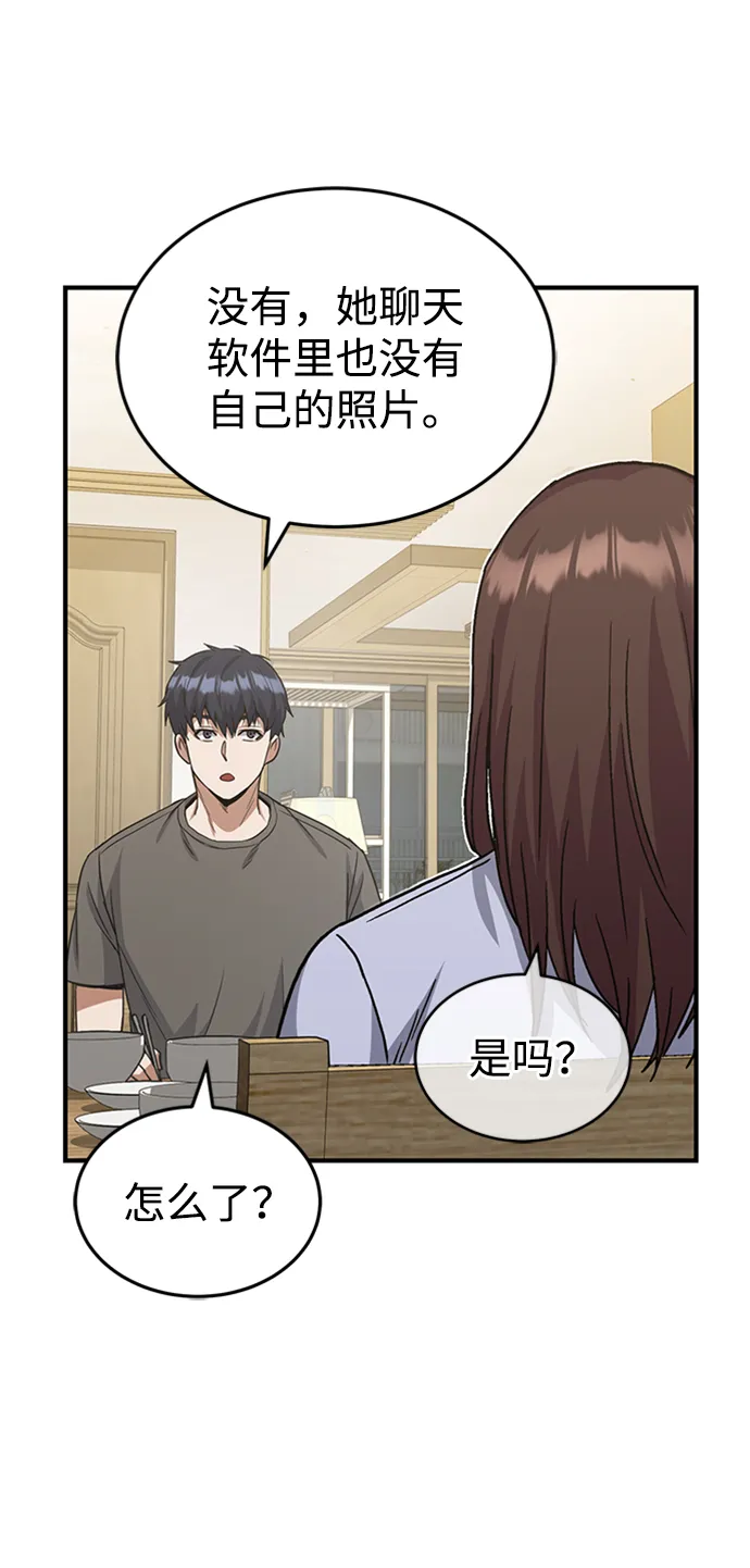 [第26话] 你是不是认为自己做得很好？ 第44页