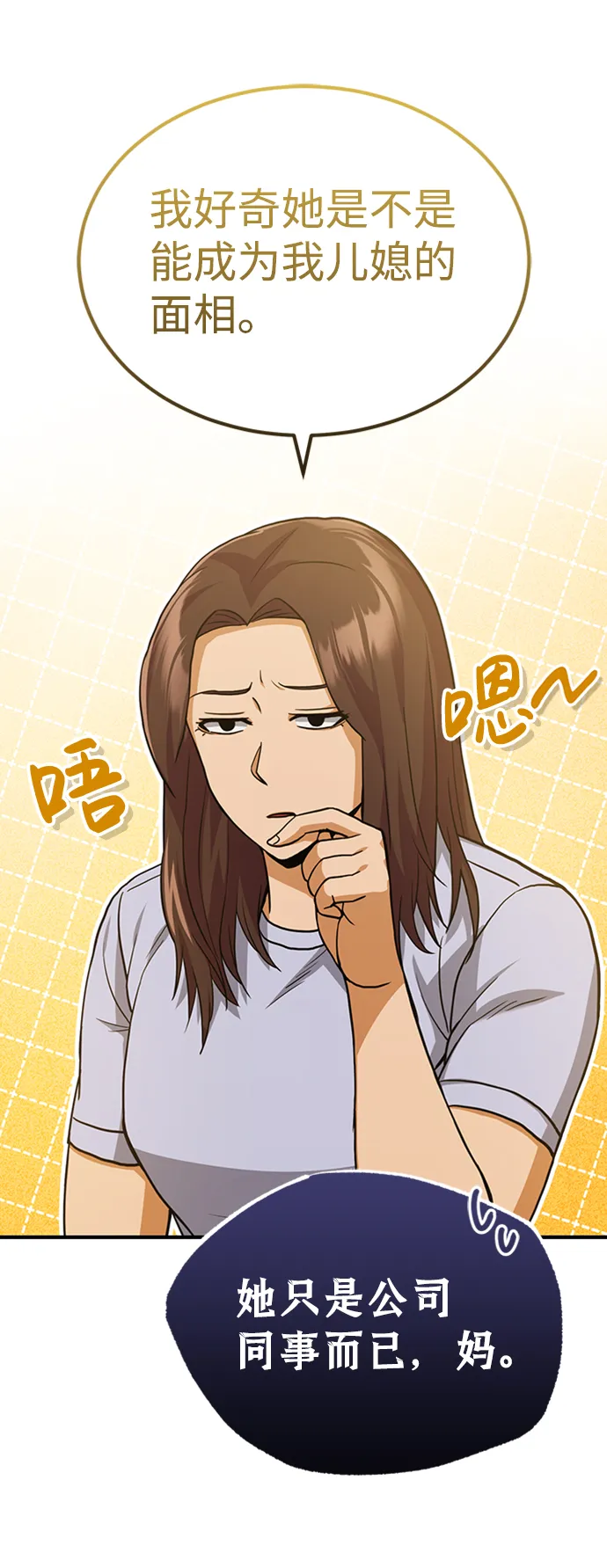 [第26话] 你是不是认为自己做得很好？ 第45页