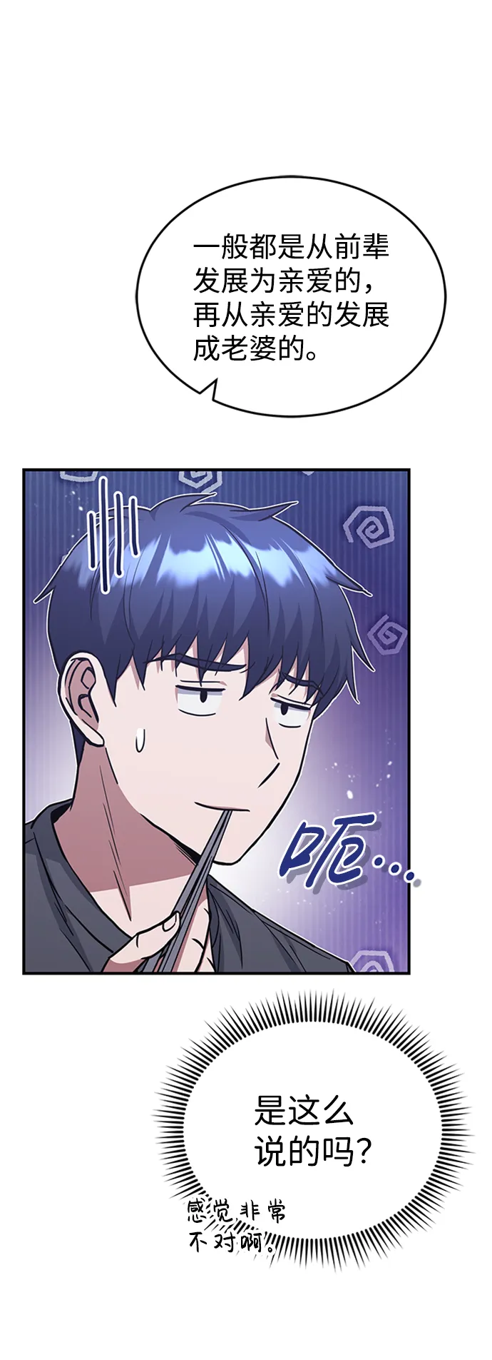 [第26话] 你是不是认为自己做得很好？ 第46页