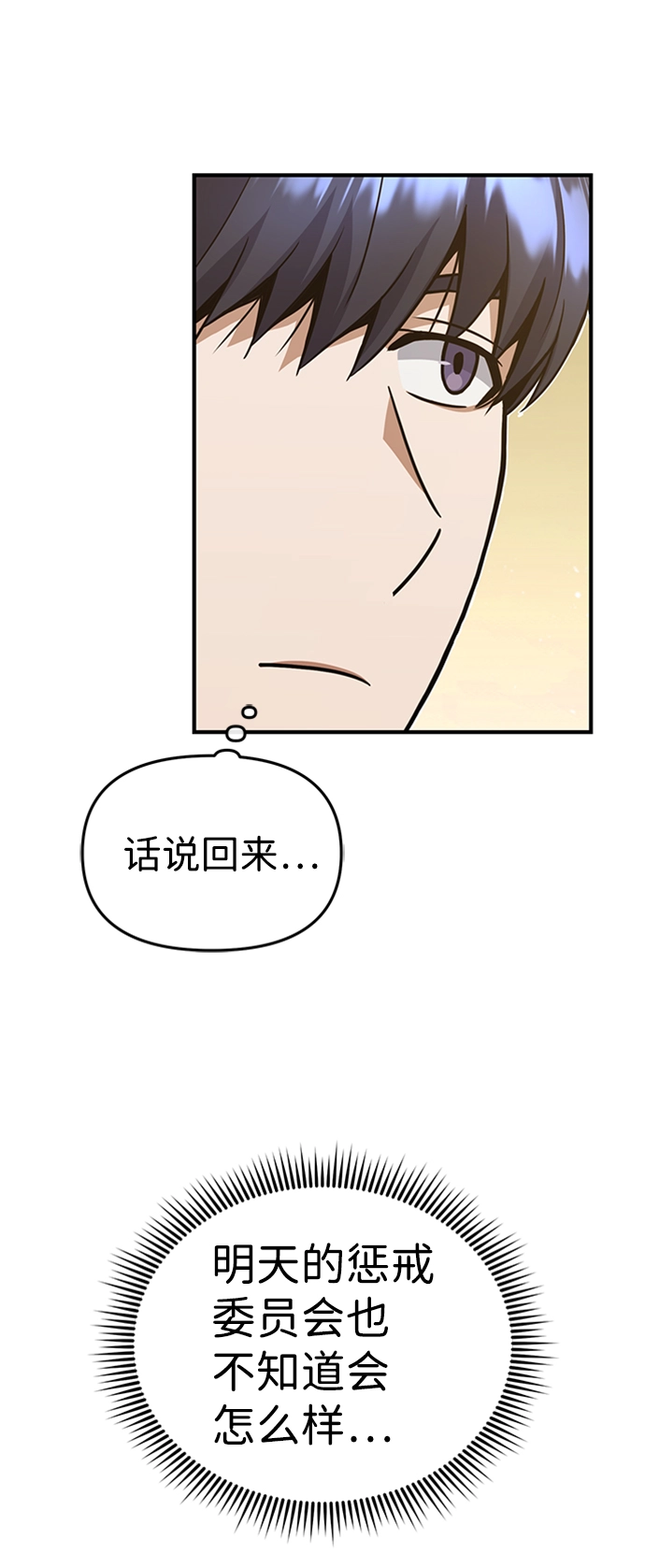 [第26话] 你是不是认为自己做得很好？ 第47页