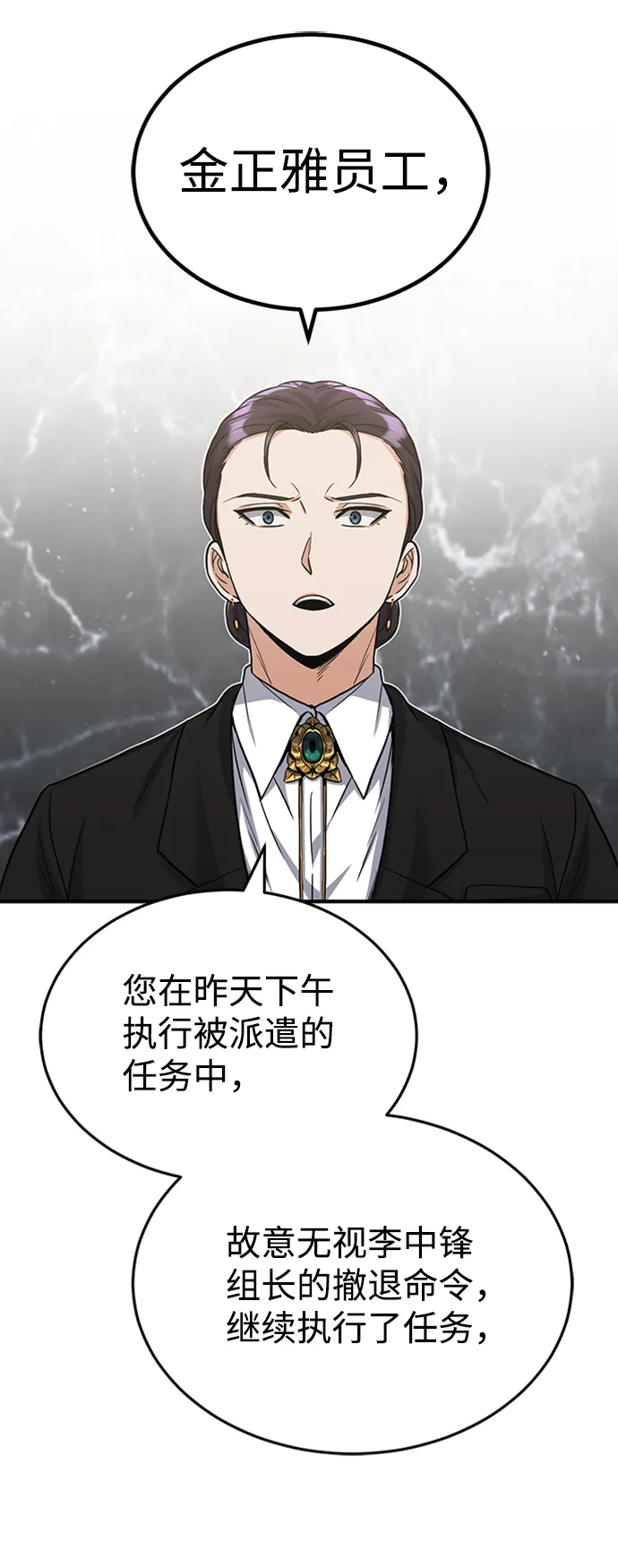 [第26话] 你是不是认为自己做得很好？ 第51页