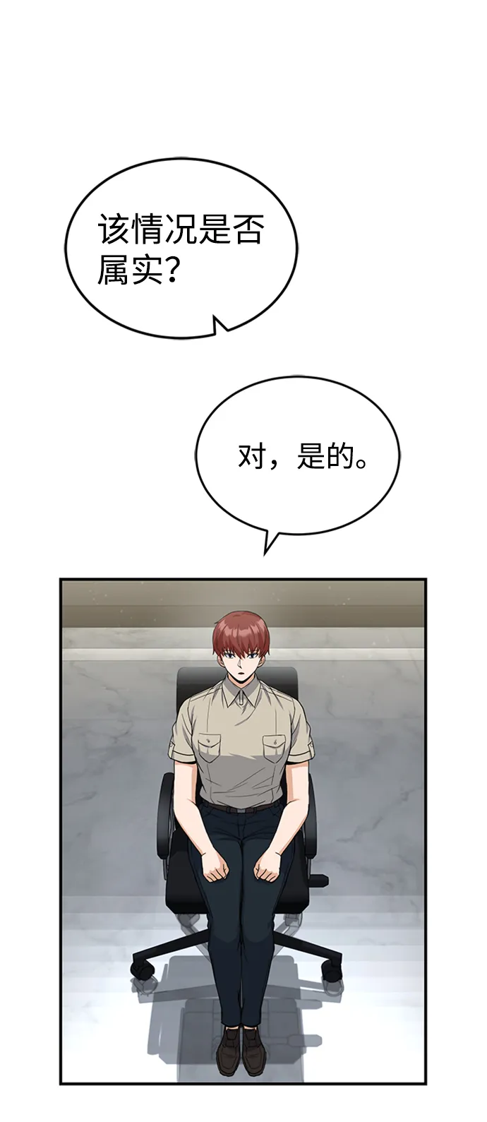 [第26话] 你是不是认为自己做得很好？ 第52页