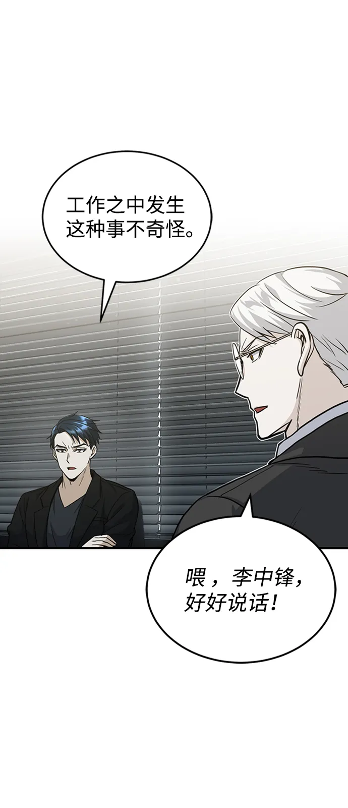 [第26话] 你是不是认为自己做得很好？ 第53页