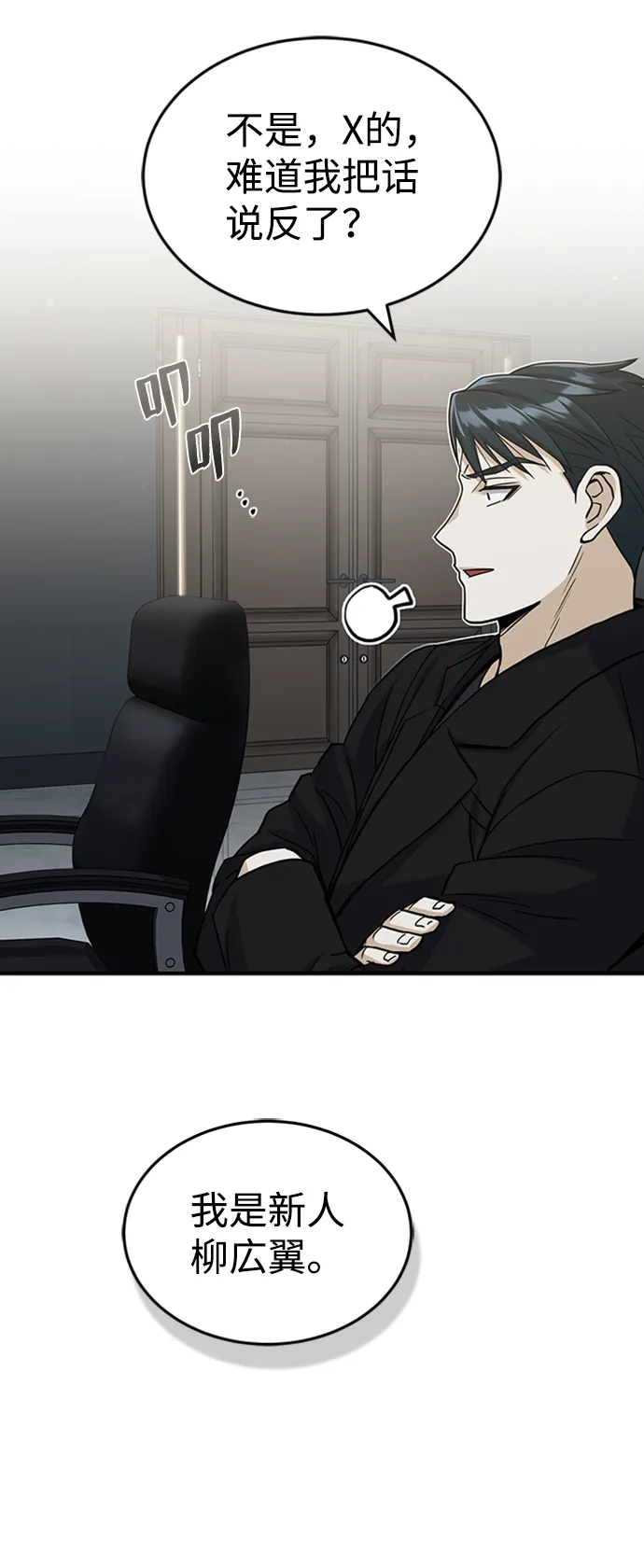 [第26话] 你是不是认为自己做得很好？ 第54页