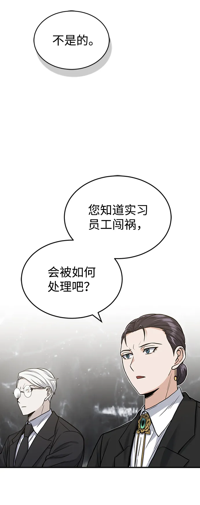 [第26话] 你是不是认为自己做得很好？ 第57页