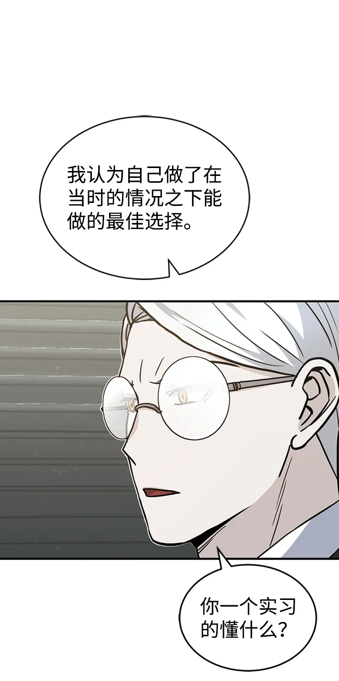 [第26话] 你是不是认为自己做得很好？ 第58页