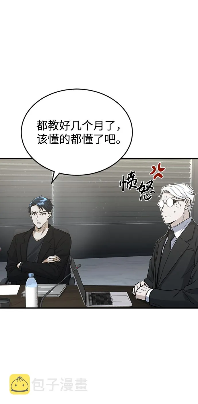 [第26话] 你是不是认为自己做得很好？ 第59页