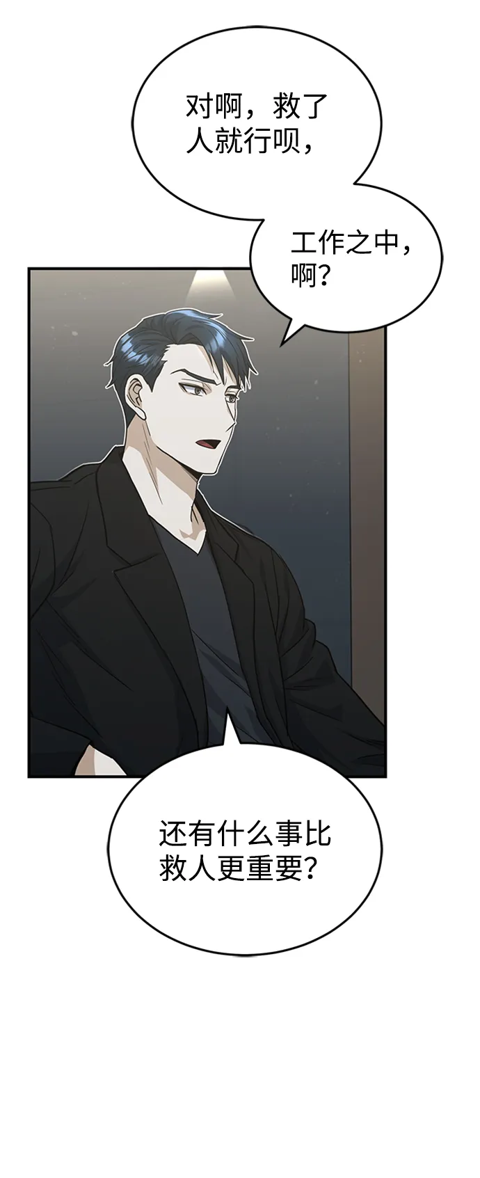 [第26话] 你是不是认为自己做得很好？ 第62页