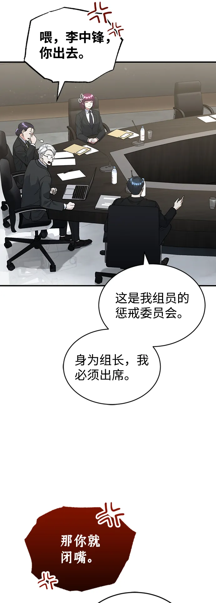 [第26话] 你是不是认为自己做得很好？ 第63页