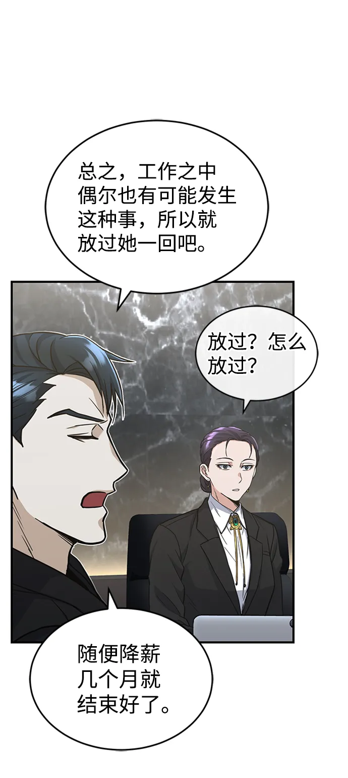 [第26话] 你是不是认为自己做得很好？ 第65页