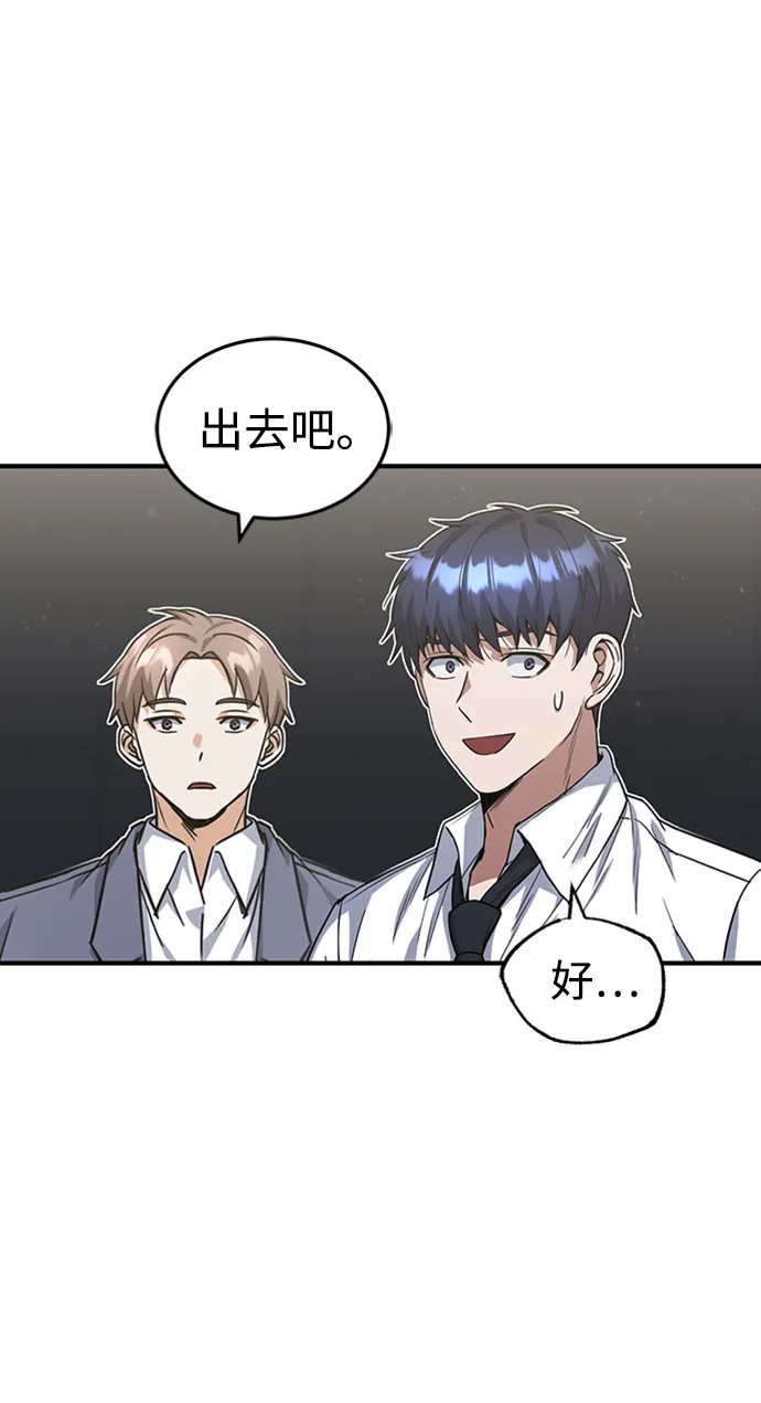[第26话] 你是不是认为自己做得很好？ 第67页
