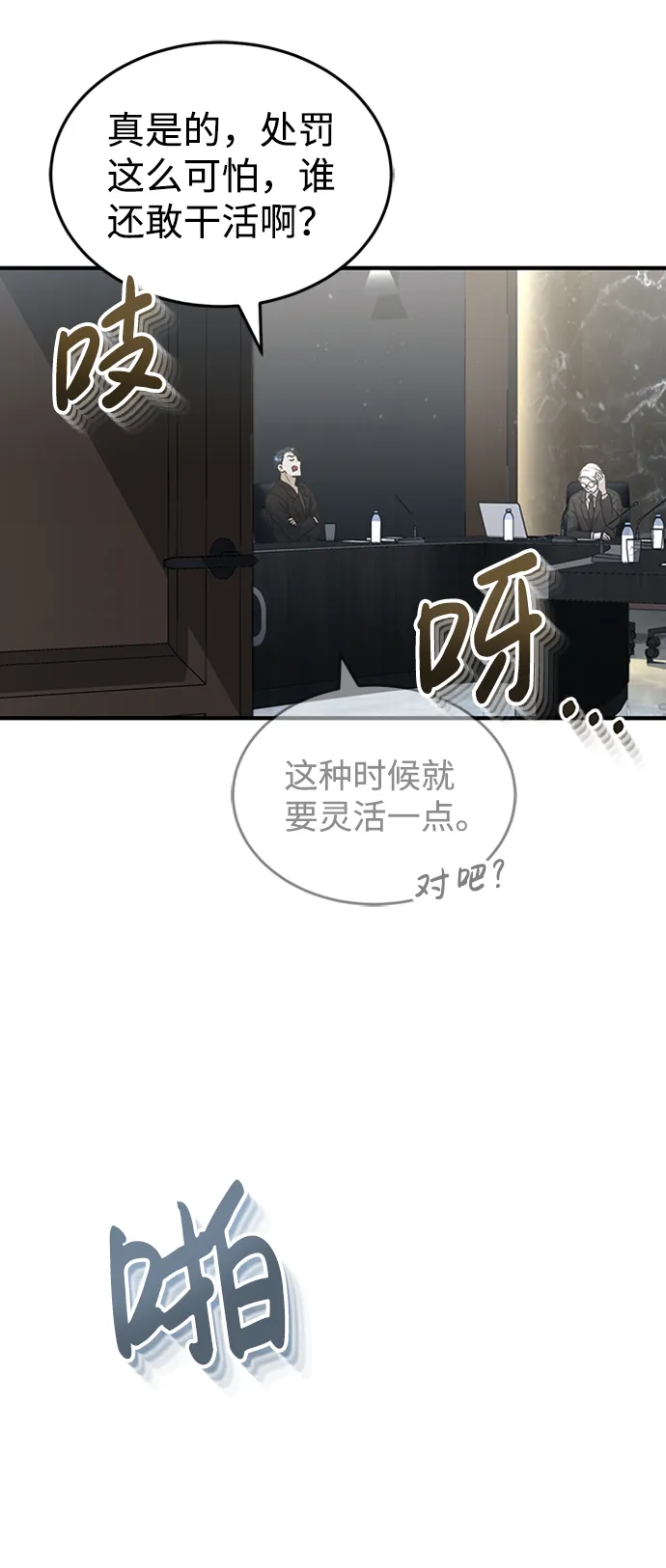 [第26话] 你是不是认为自己做得很好？ 第68页