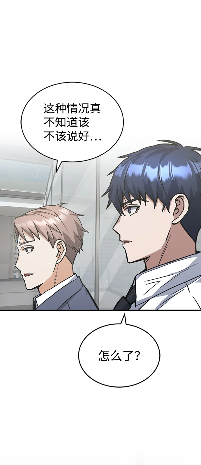 [第26话] 你是不是认为自己做得很好？ 第70页