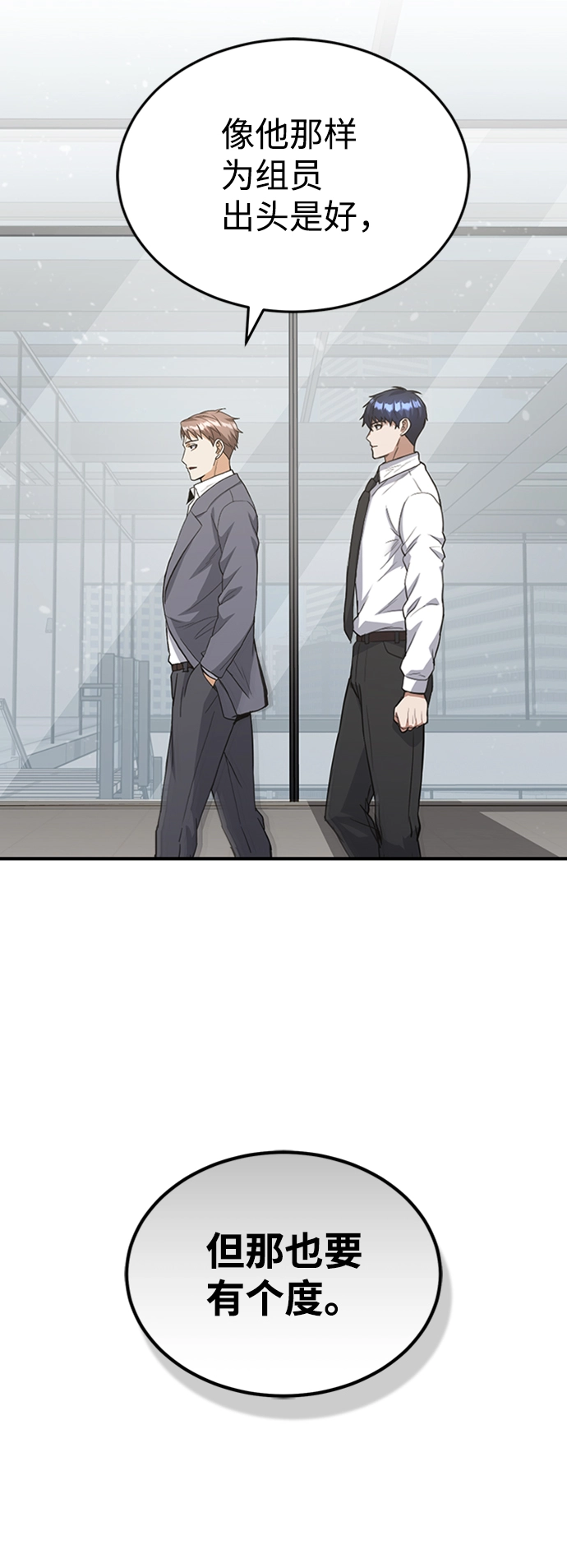 [第26话] 你是不是认为自己做得很好？ 第71页