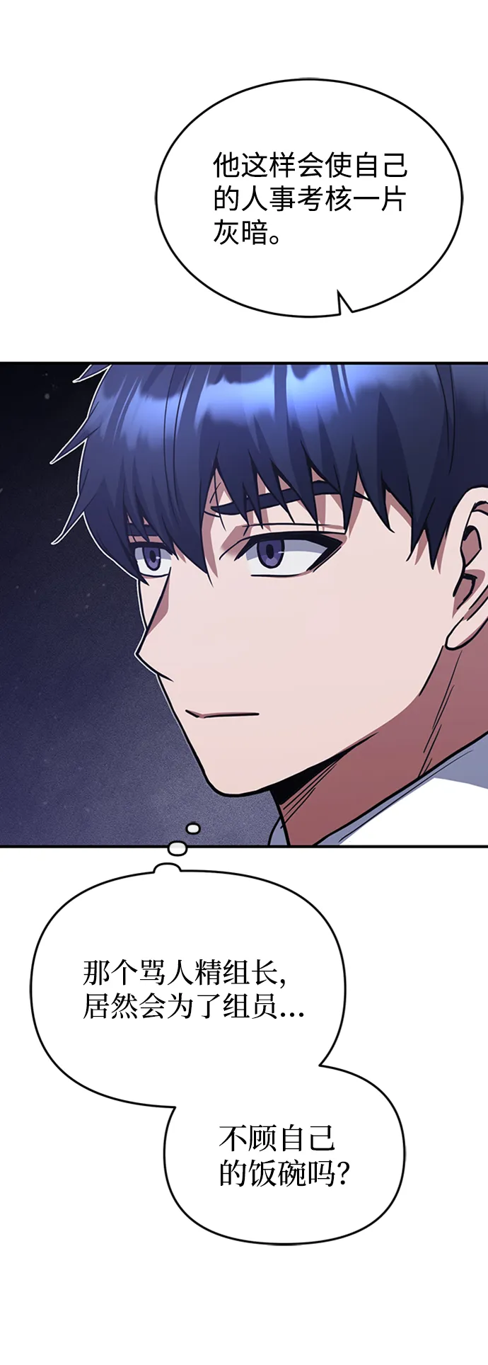 [第26话] 你是不是认为自己做得很好？ 第72页