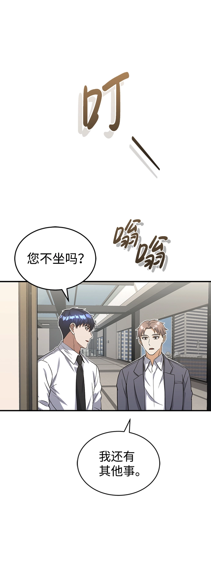 [第26话] 你是不是认为自己做得很好？ 第73页