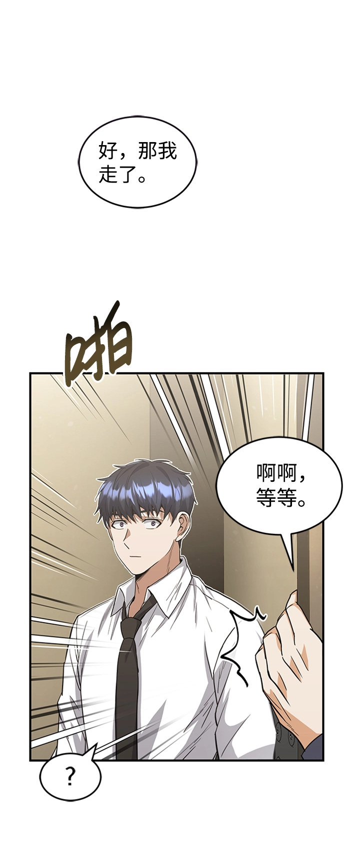 [第26话] 你是不是认为自己做得很好？ 第74页