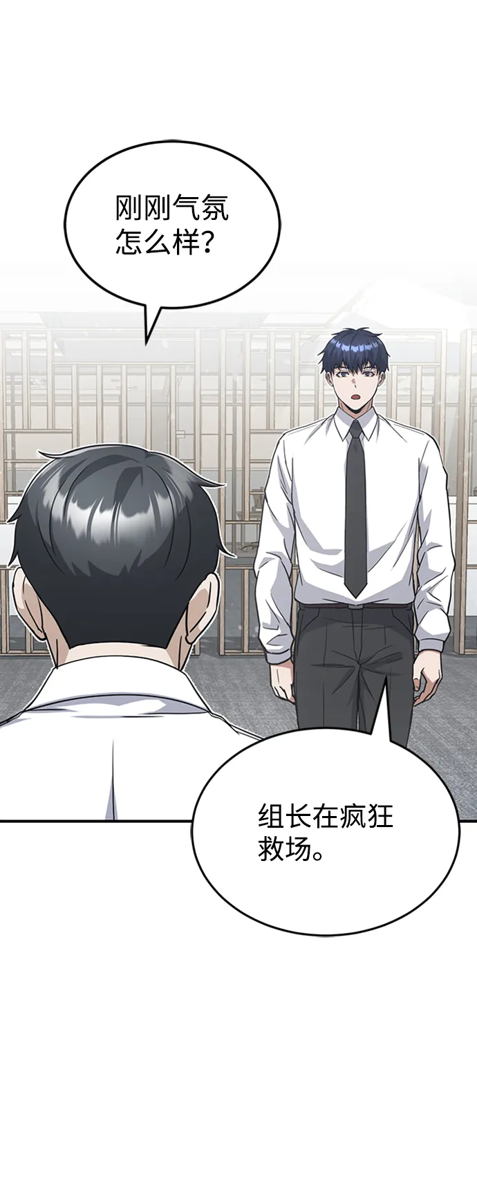 [第26话] 你是不是认为自己做得很好？ 第76页