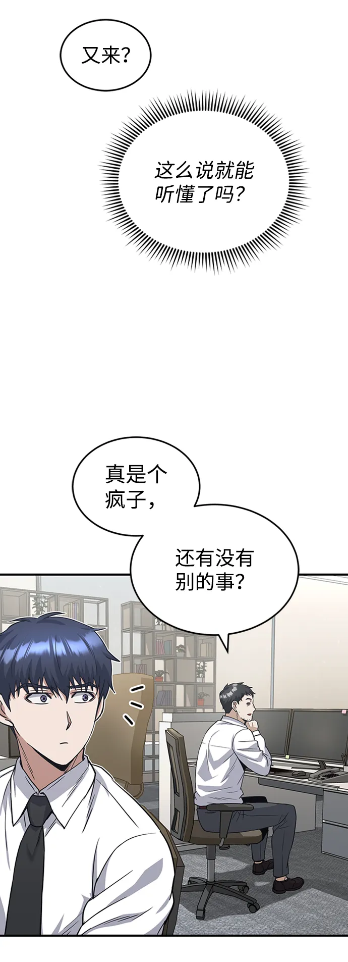 [第26话] 你是不是认为自己做得很好？ 第77页