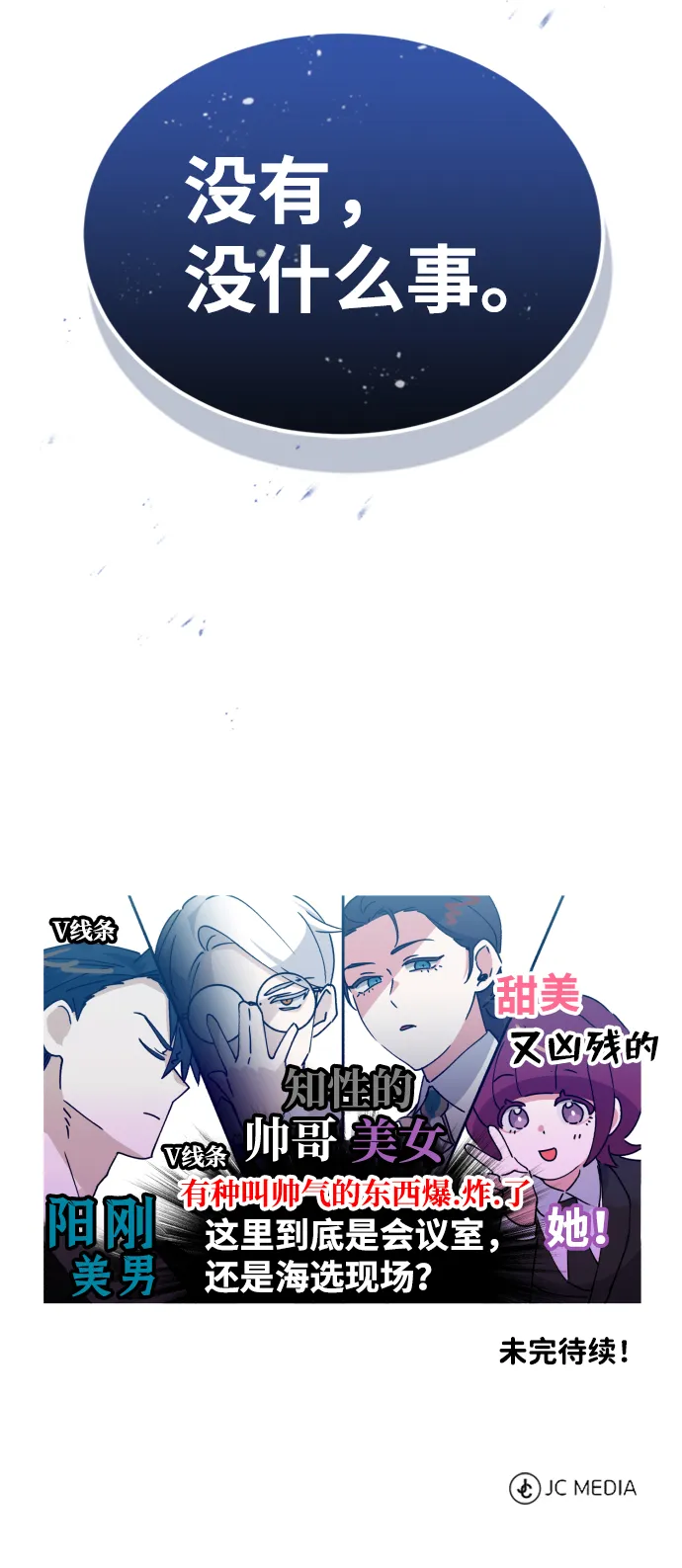 [第26话] 你是不是认为自己做得很好？ 第83页