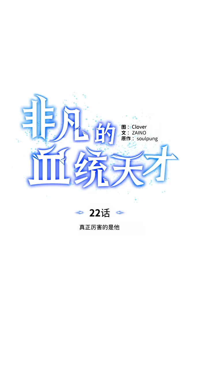 [第22话] 真正厉害的是他 第2页