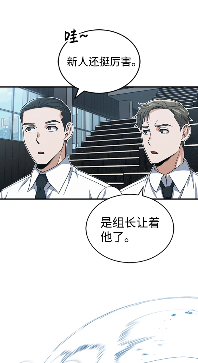[第22话] 真正厉害的是他 第6页