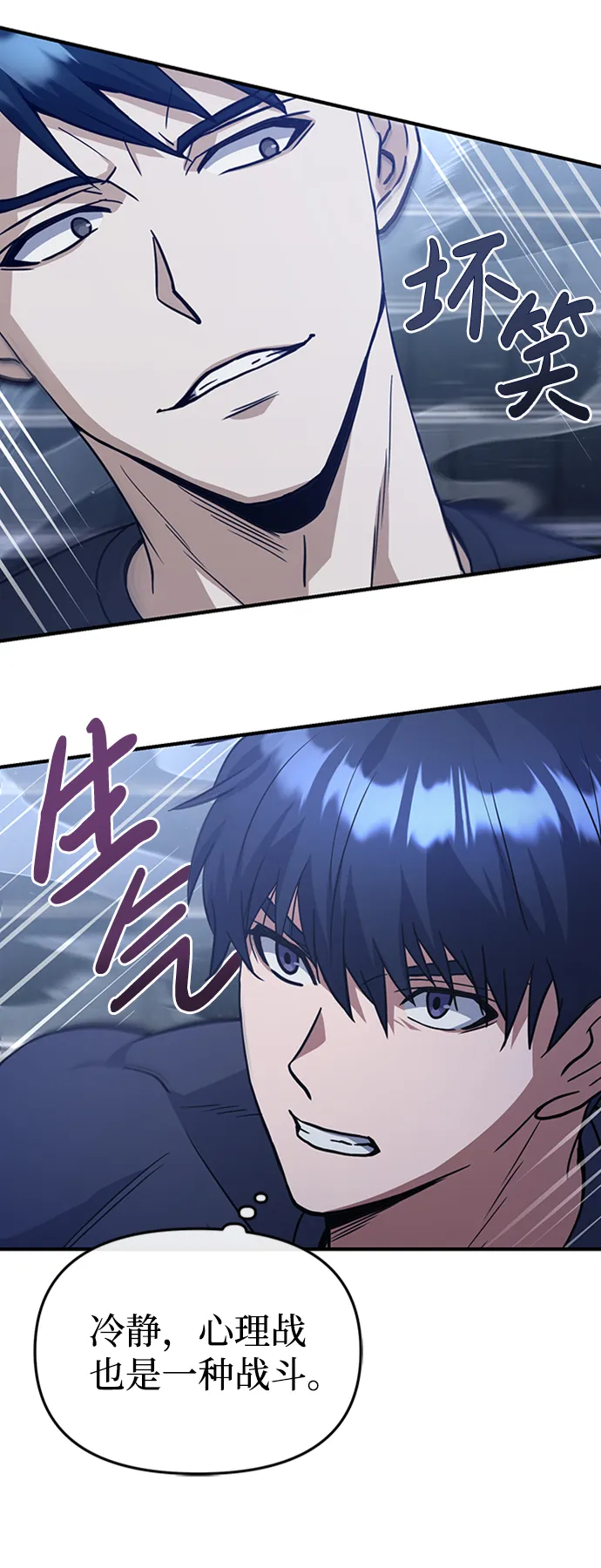 [第22话] 真正厉害的是他 第9页