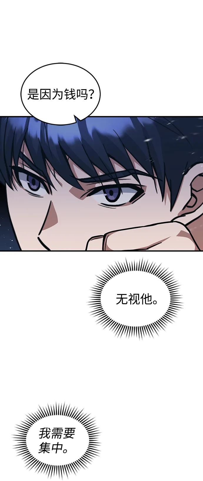[第22话] 真正厉害的是他 第11页