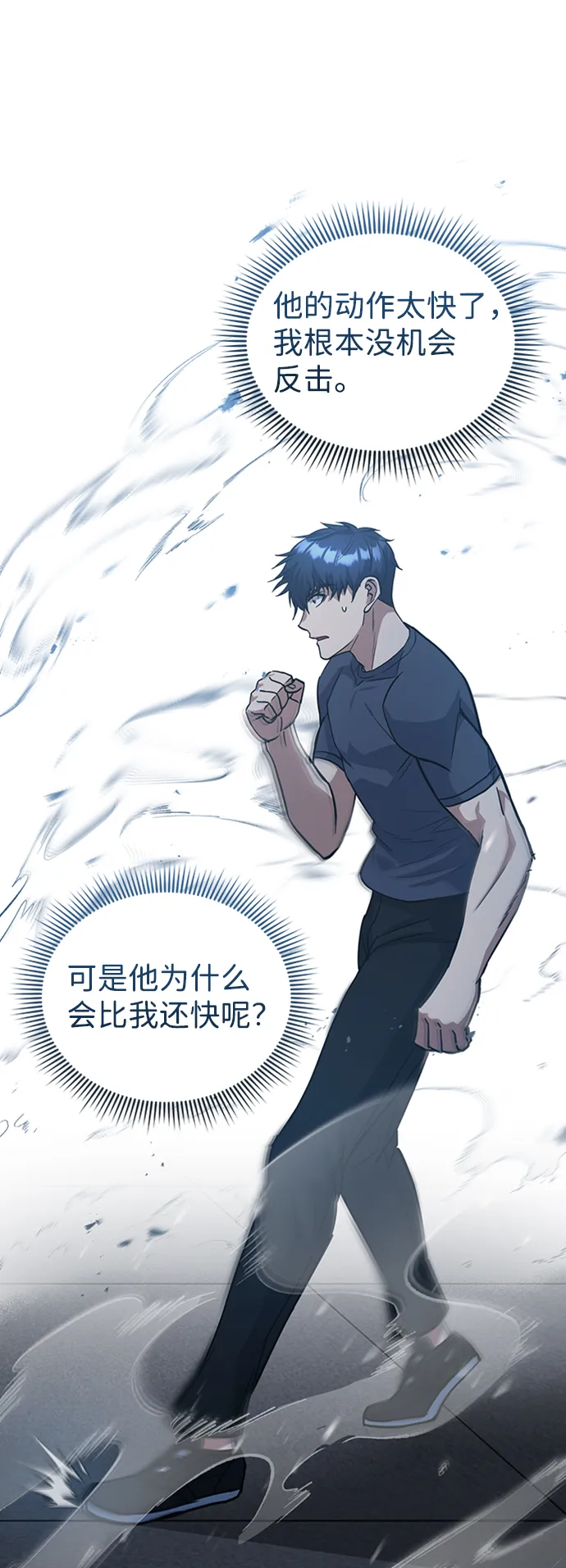 [第22话] 真正厉害的是他 第21页