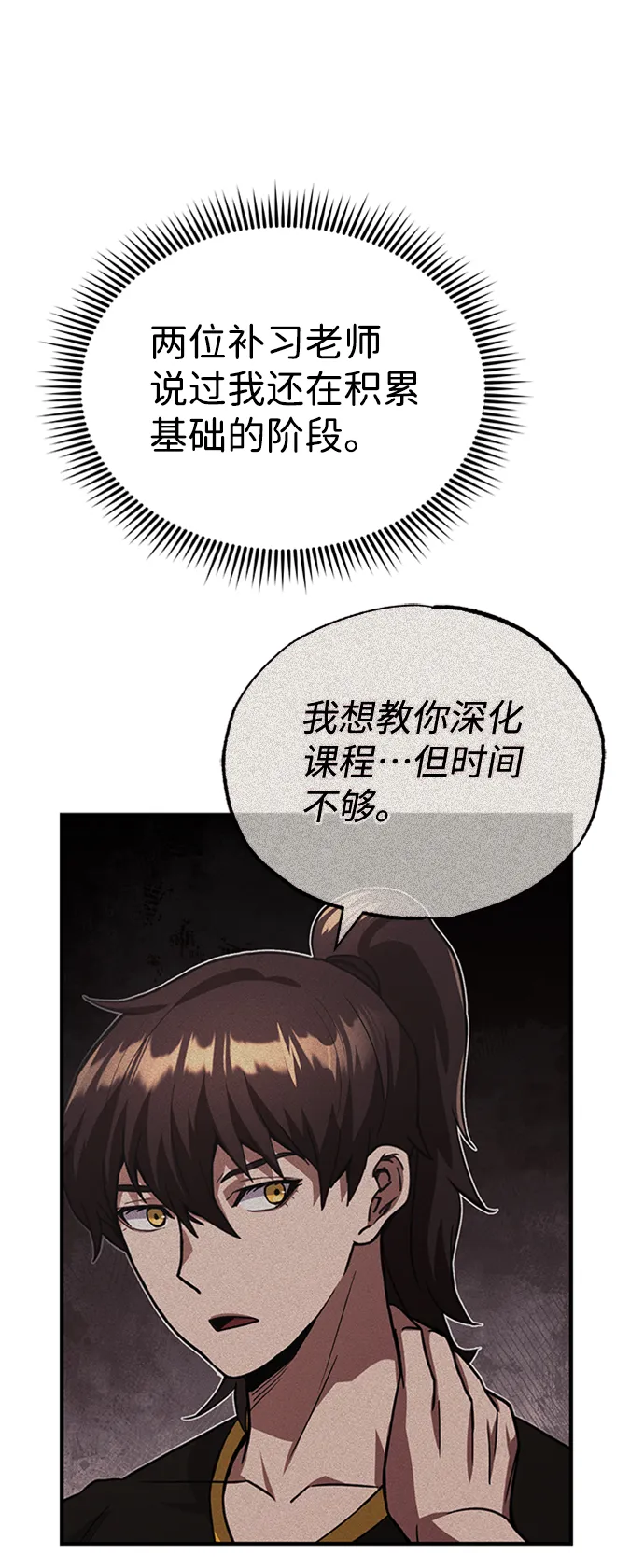 [第22话] 真正厉害的是他 第23页