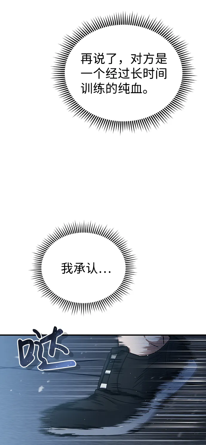 [第22话] 真正厉害的是他 第24页