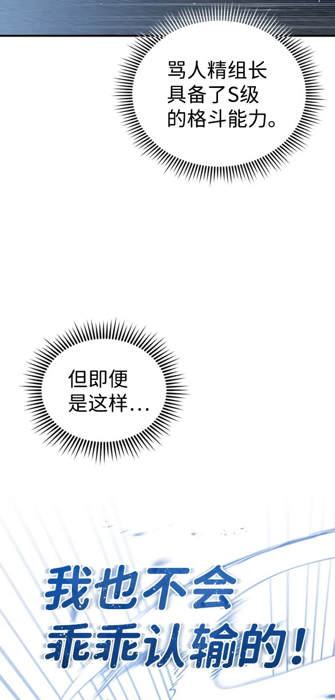 [第22话] 真正厉害的是他 第25页
