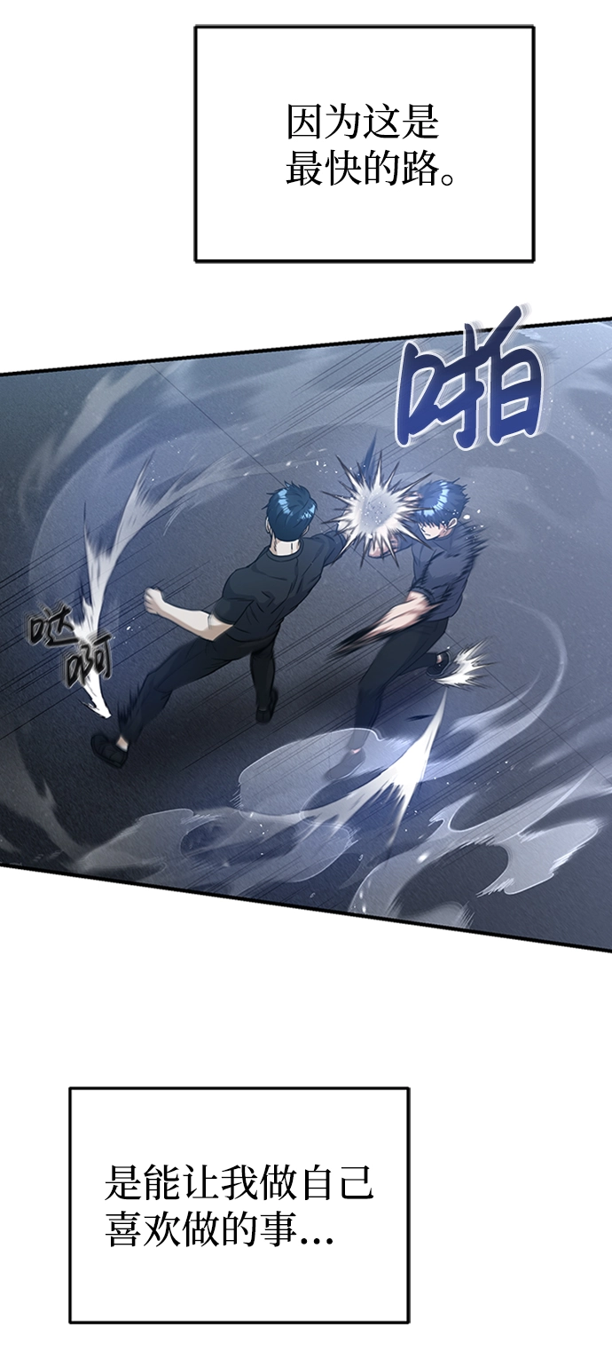 [第22话] 真正厉害的是他 第32页