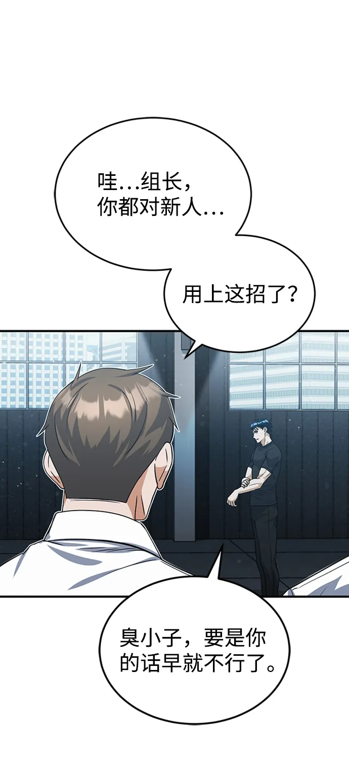 [第22话] 真正厉害的是他 第49页