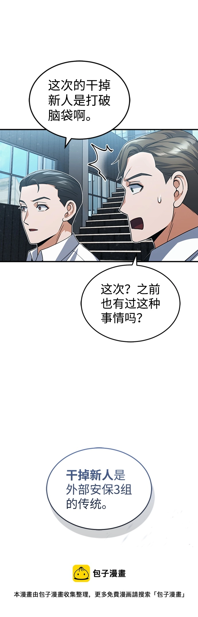 [第22话] 真正厉害的是他 第50页