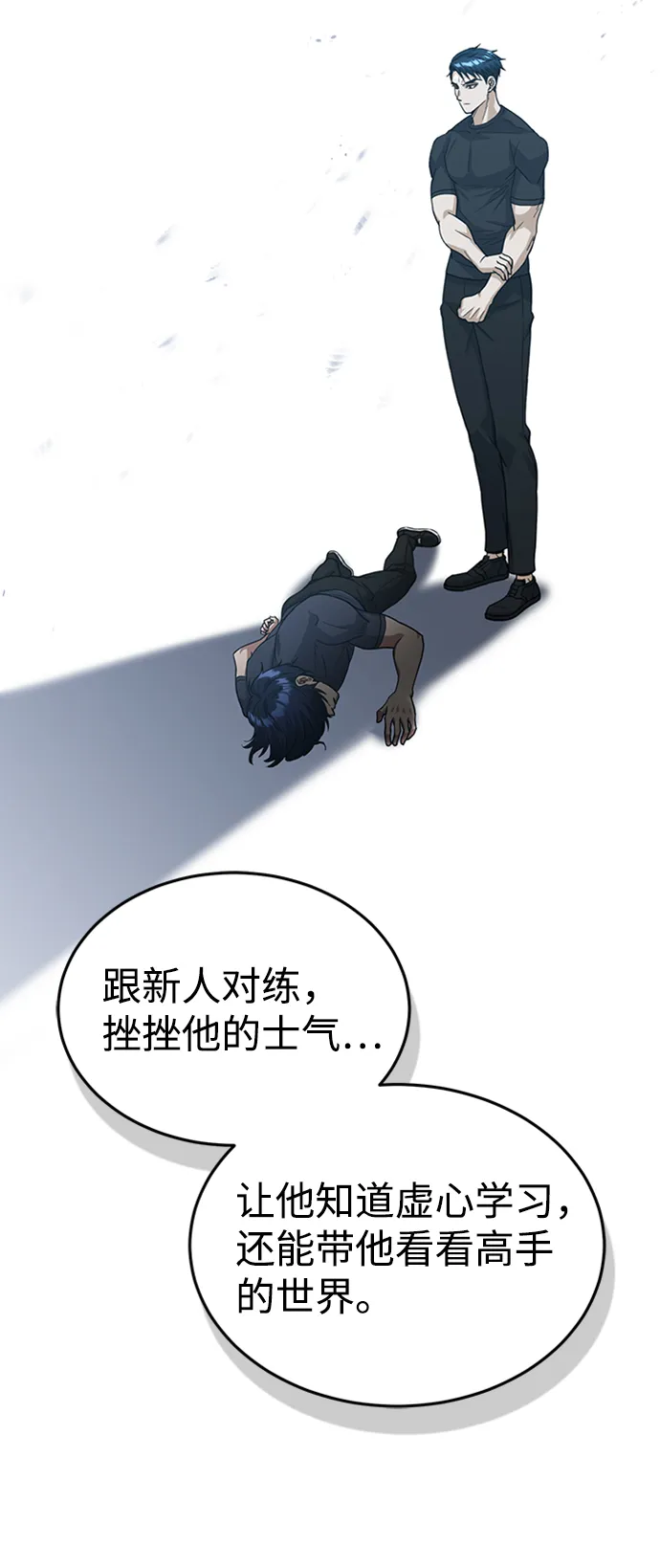 [第22话] 真正厉害的是他 第51页