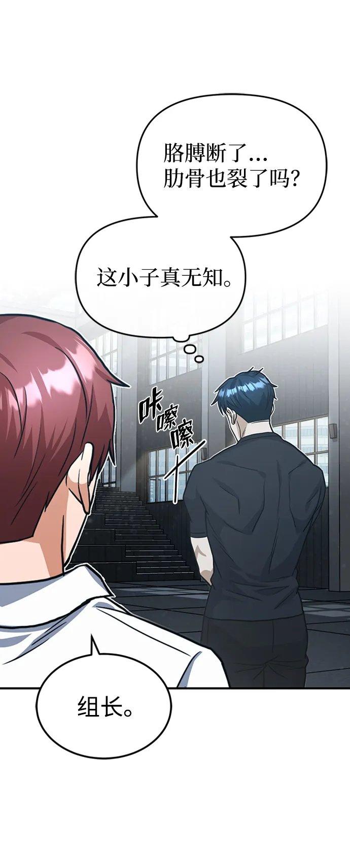 [第22话] 真正厉害的是他 第52页