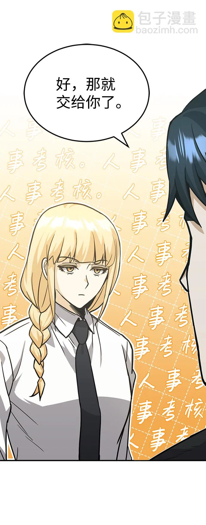 [第22话] 真正厉害的是他 第54页