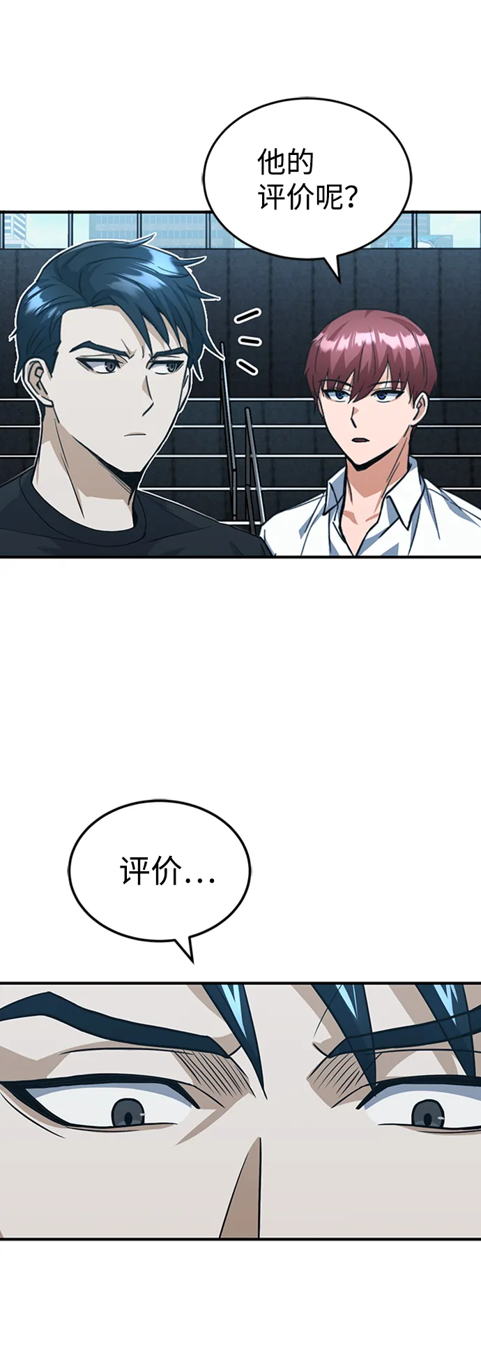 [第22话] 真正厉害的是他 第55页