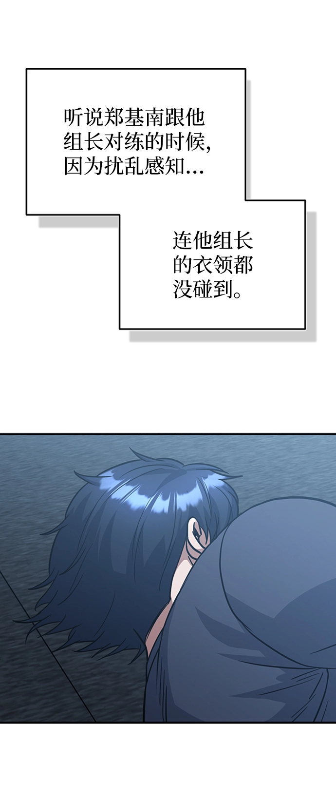 [第22话] 真正厉害的是他 第67页