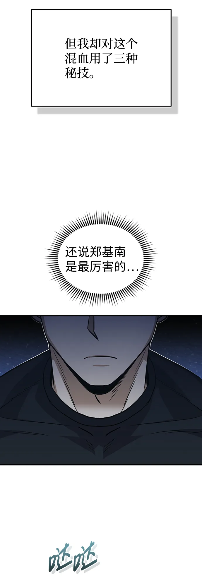 [第22话] 真正厉害的是他 第68页