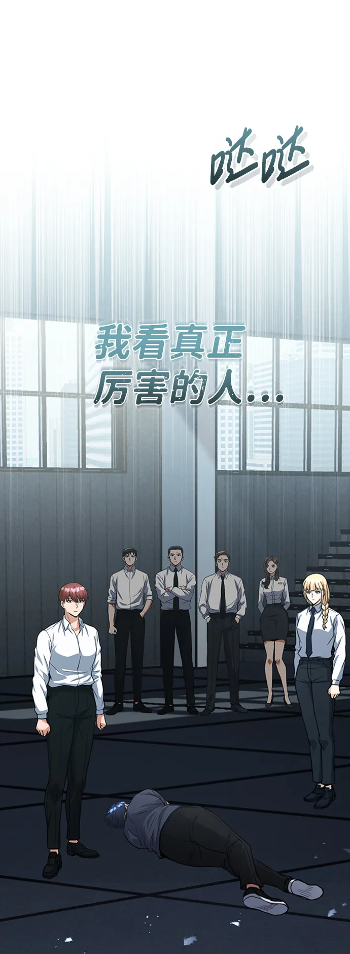 [第22话] 真正厉害的是他 第69页