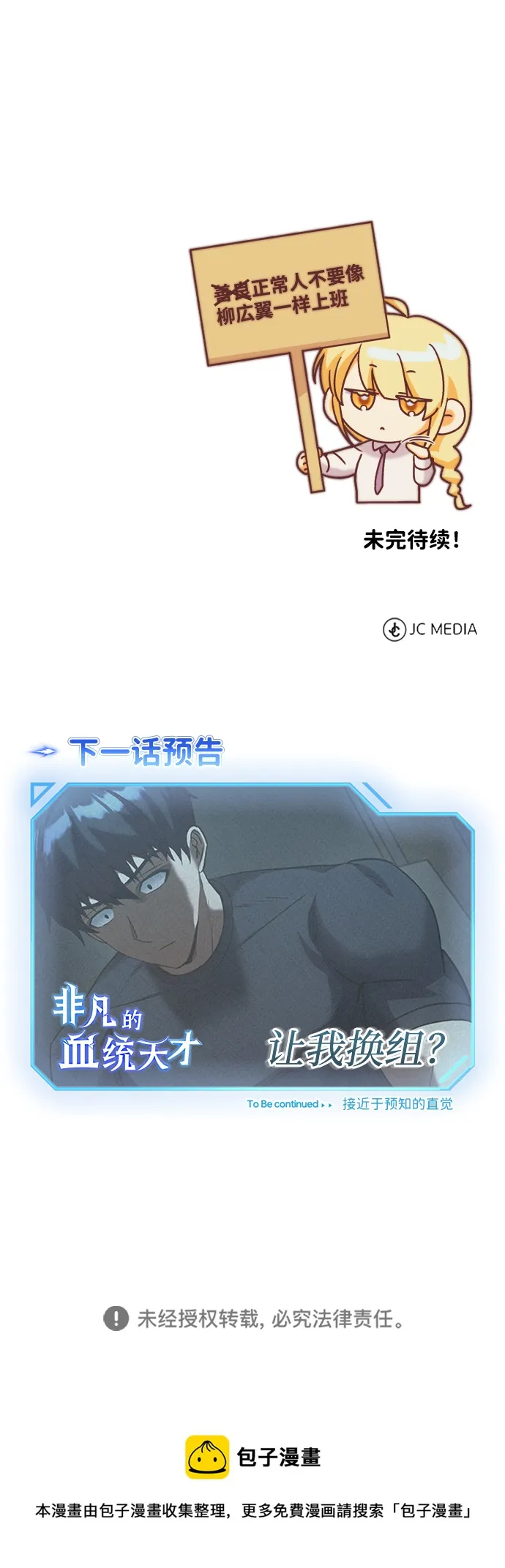 [第22话] 真正厉害的是他 第71页