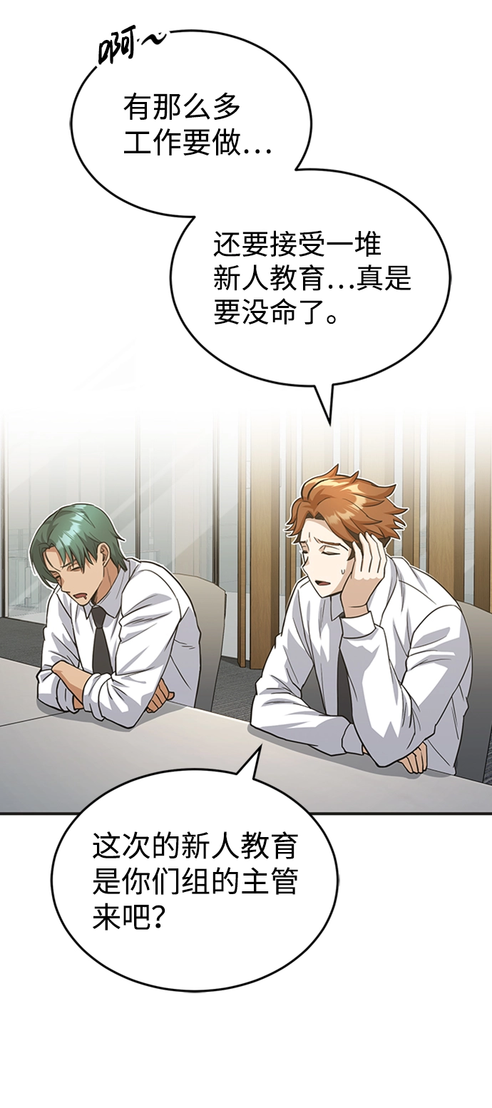 [第23话] 接近于预知的直觉 第3页