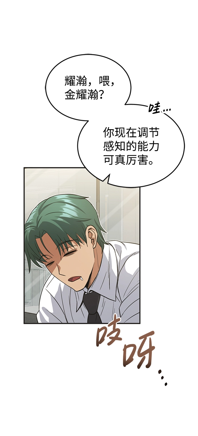 [第23话] 接近于预知的直觉 第4页