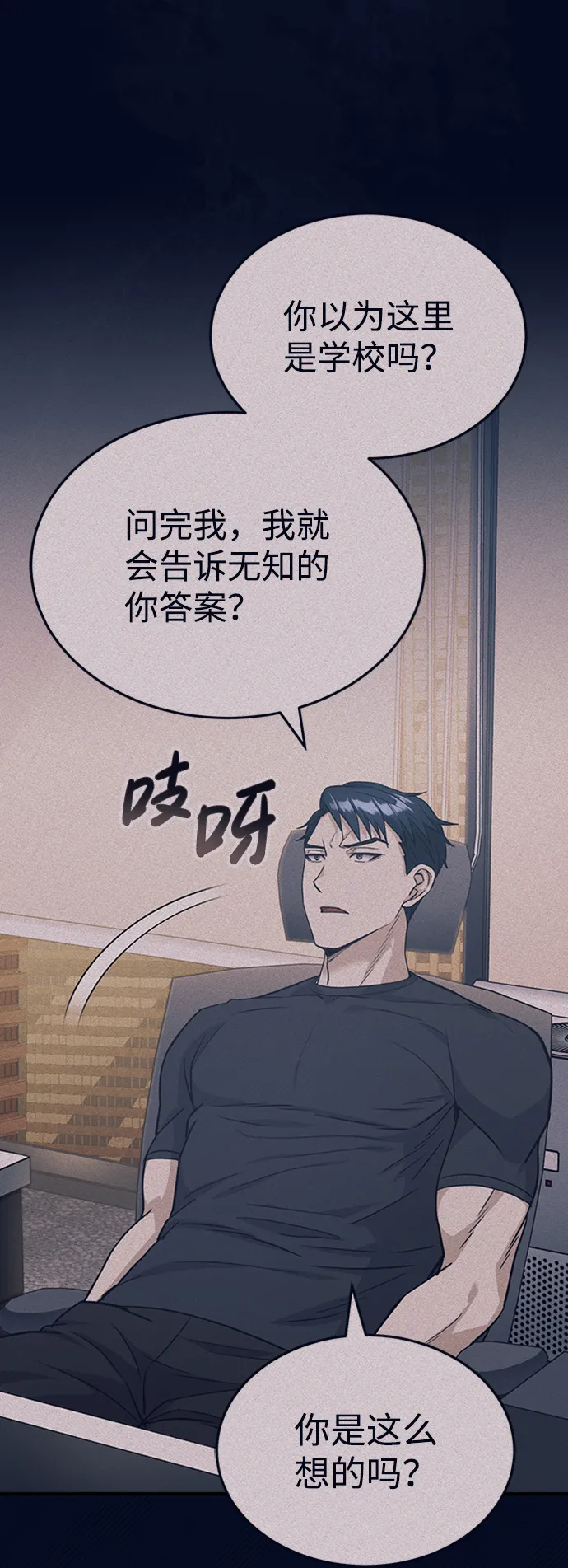 [第23话] 接近于预知的直觉 第16页