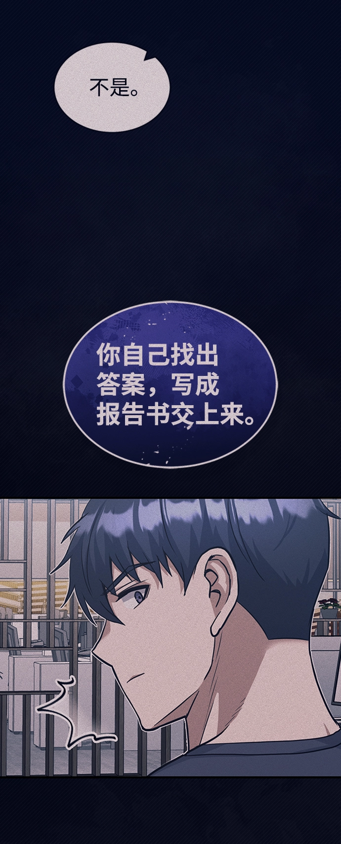 [第23话] 接近于预知的直觉 第17页