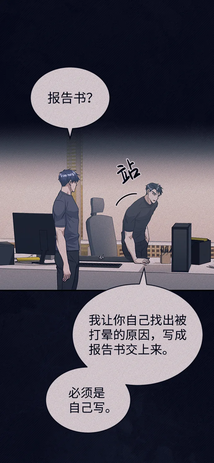 [第23话] 接近于预知的直觉 第18页