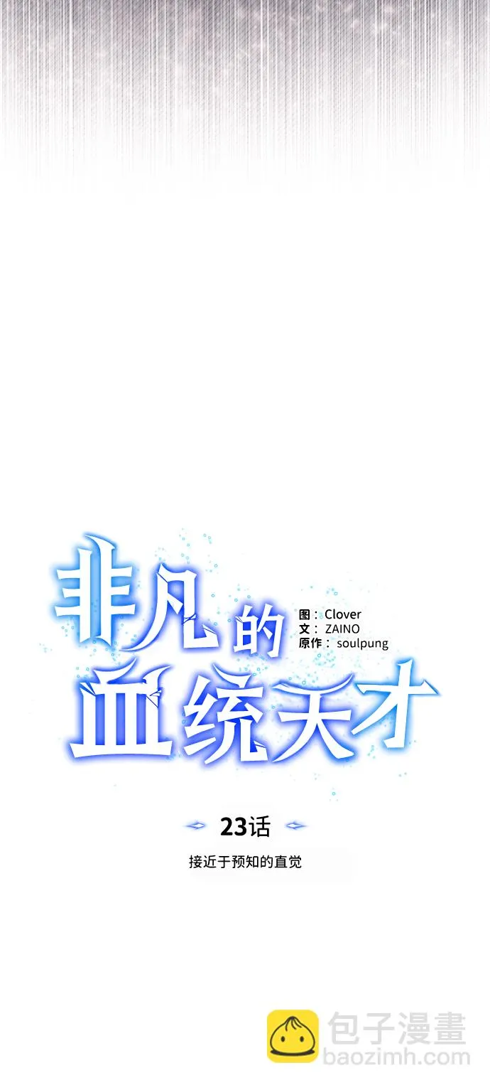 [第23话] 接近于预知的直觉 第22页